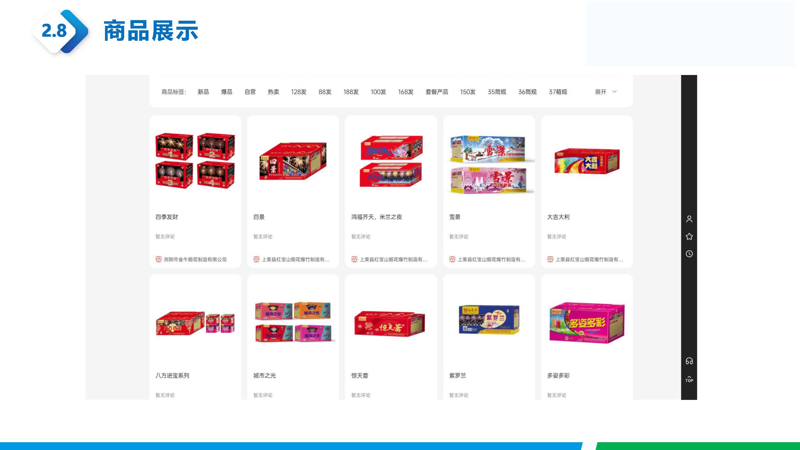 03 煙花鞭炮-煙花展銷平臺介紹_頁面_13.jpg