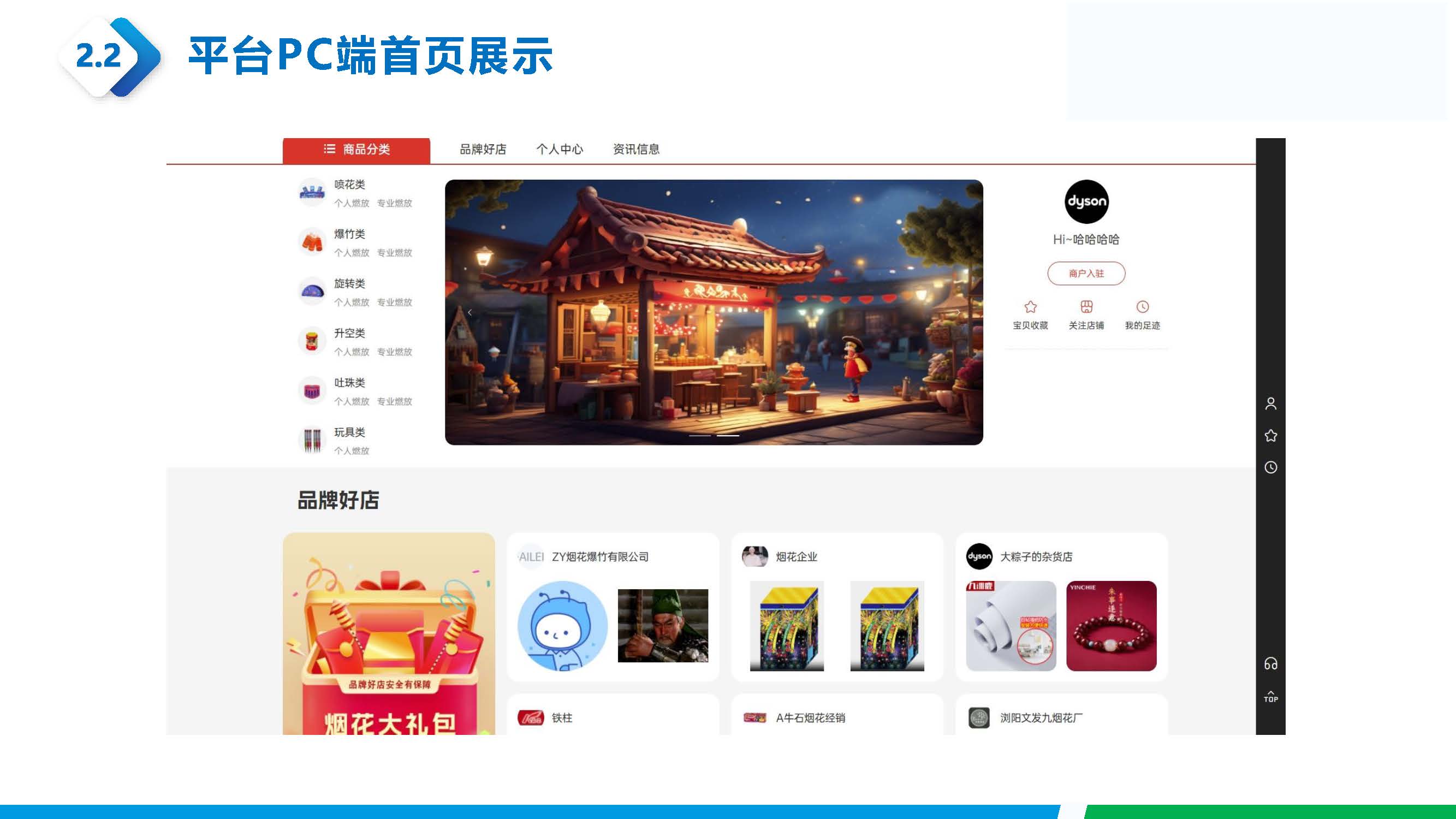 03 煙花鞭炮-煙花展銷平臺介紹_頁面_07.jpg